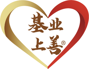 基业上善
