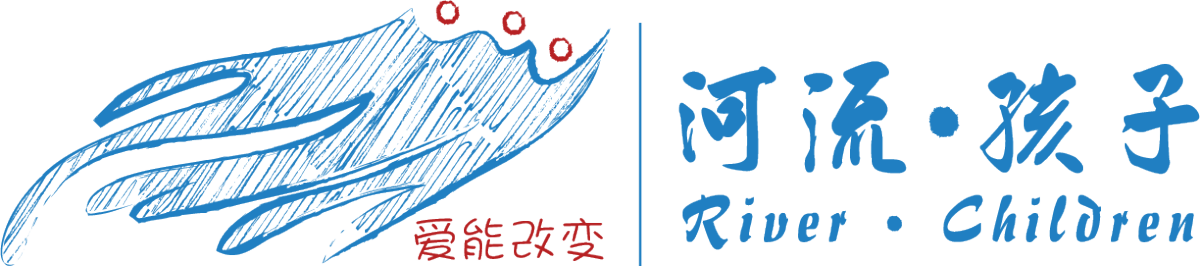 河流 • 孩子