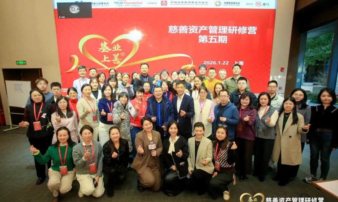 “基业上善” 助力慈善基金会行稳致远