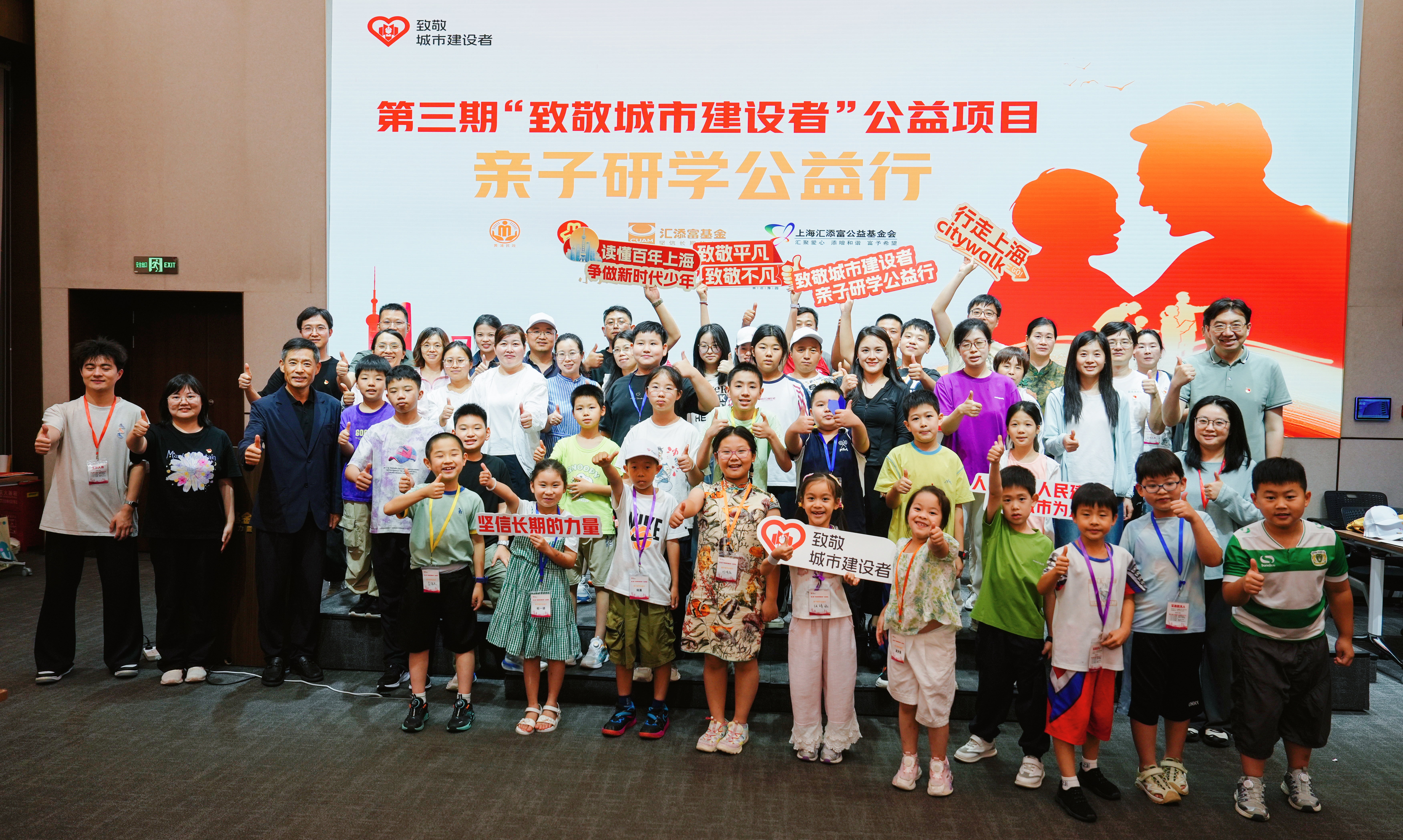 共读城市荣光，重温红色初心 ——汇添富“致敬城市建设者”亲子研学公益行举办